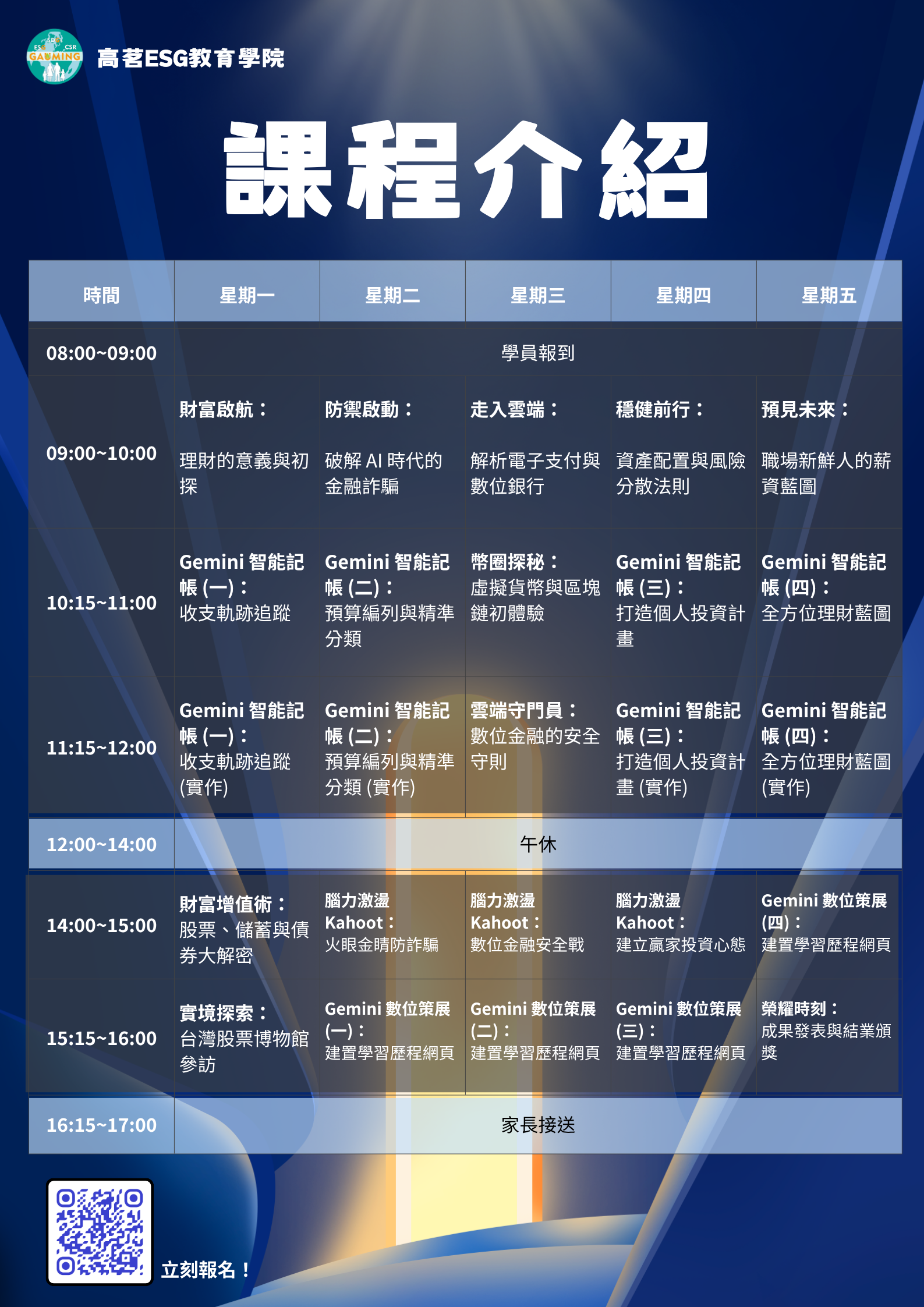 2027冬令營海報 2